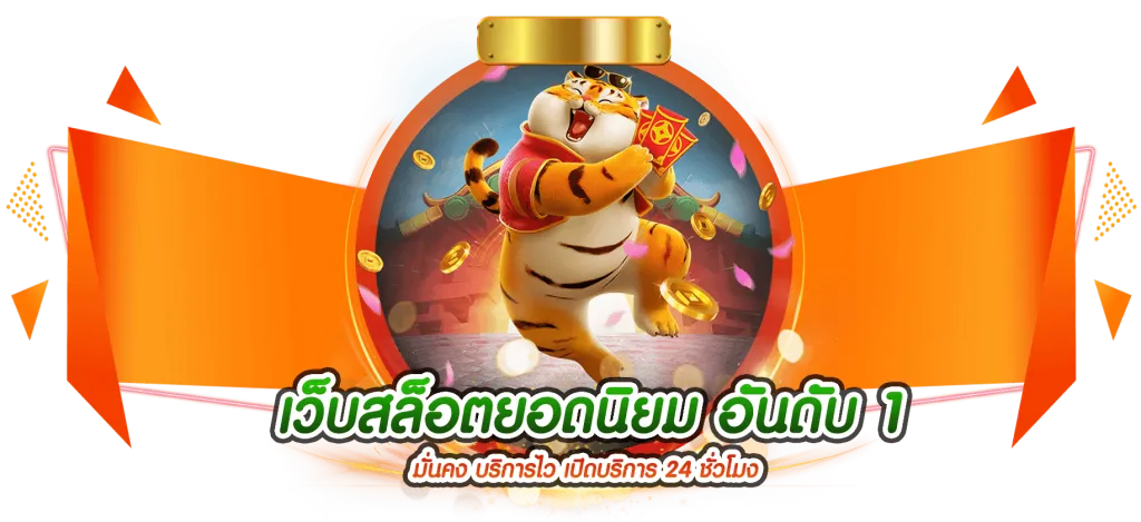 big tiger สล็อต